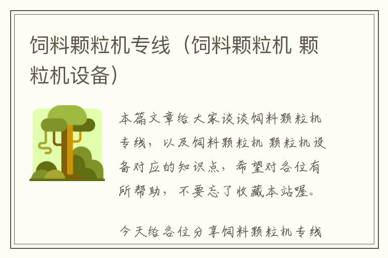 飼料顆粒機專線(飼料顆粒機 顆粒機設(shè)備)