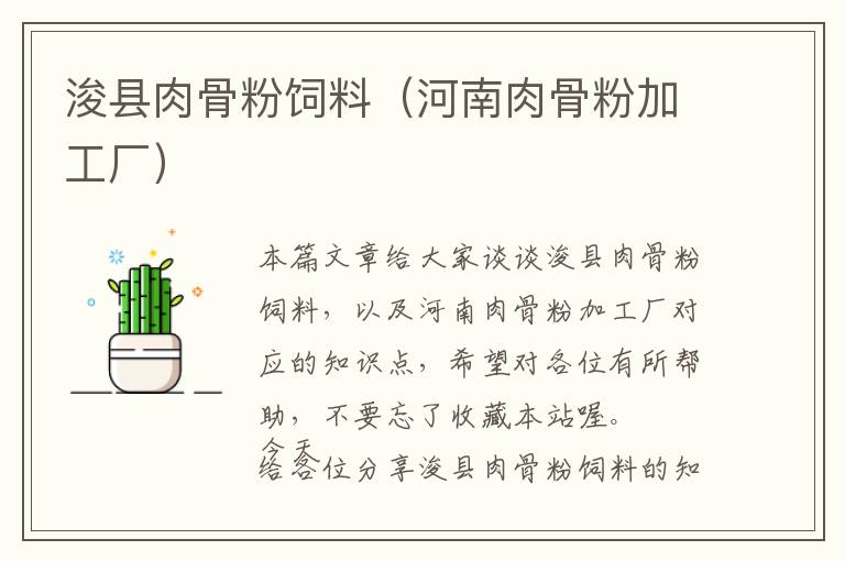 ?？h肉骨粉飼料（河南肉骨粉加工廠）