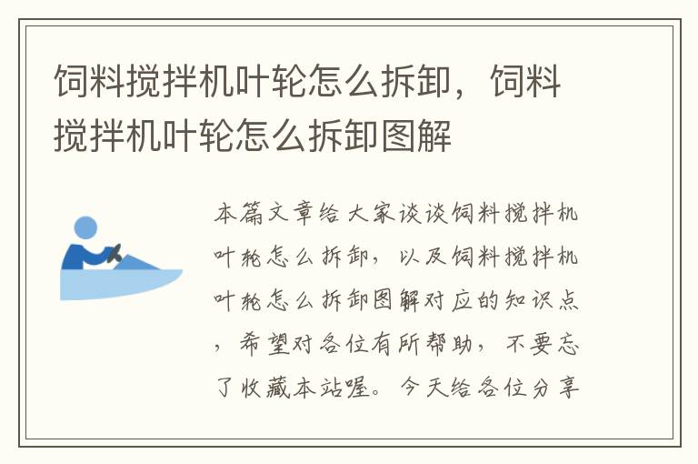 飼料攪拌機(jī)葉輪怎么拆卸，飼料攪拌機(jī)葉輪怎么拆卸圖解