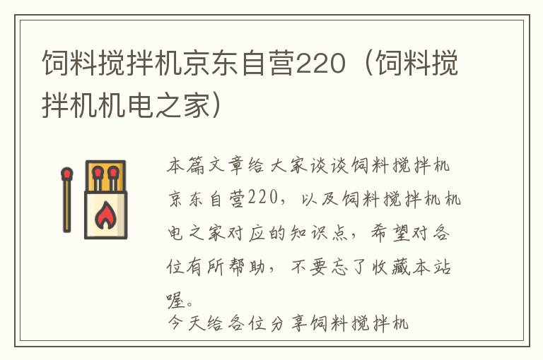 飼料攪拌機(jī)京東自營220（飼料攪拌機(jī)機(jī)電之家）