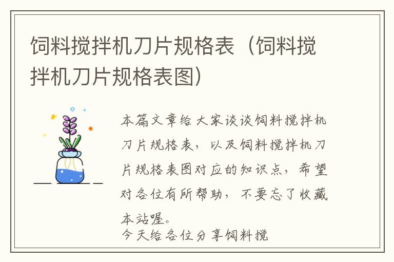 飼料攪拌機刀片規(guī)格表（飼料攪拌機刀片規(guī)格表圖）