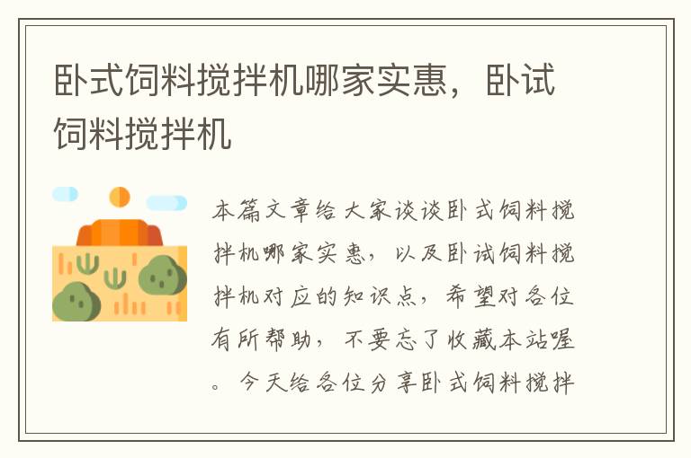 臥式飼料攪拌機哪家實惠，臥試飼料攪拌機