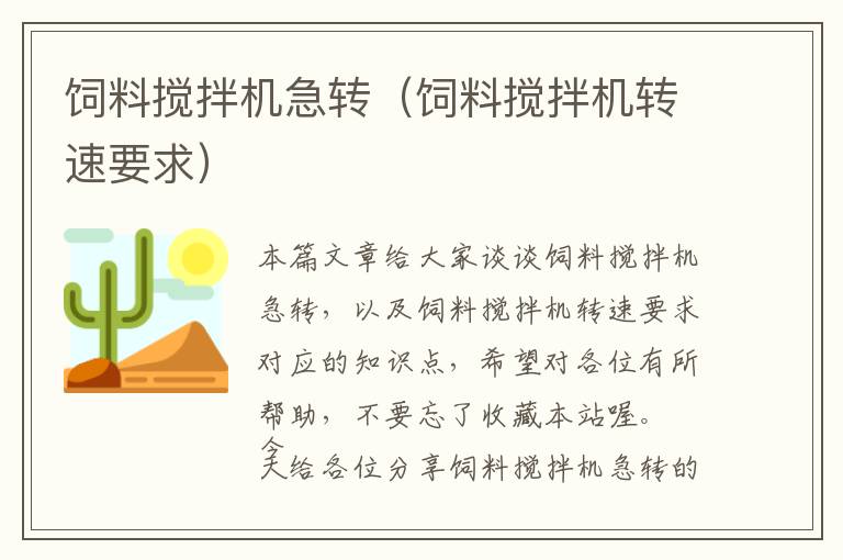 飼料攪拌機急轉（飼料攪拌機轉速要求）
