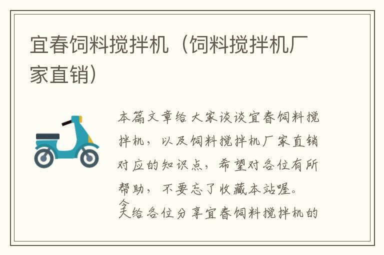 宜春飼料攪拌機(jī)（飼料攪拌機(jī)廠家直銷）