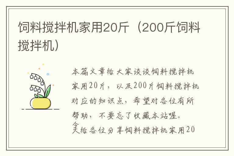 飼料攪拌機(jī)家用20斤(200斤飼料攪拌機(jī))