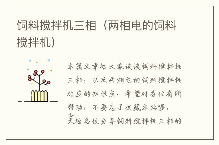 飼料攪拌機三相（兩相電的飼料攪拌機）