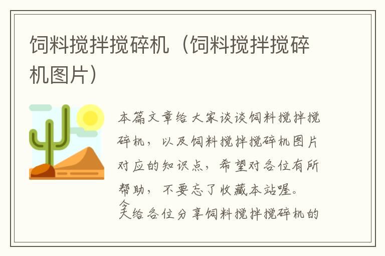 飼料攪拌攪碎機(飼料攪拌攪碎機圖片)