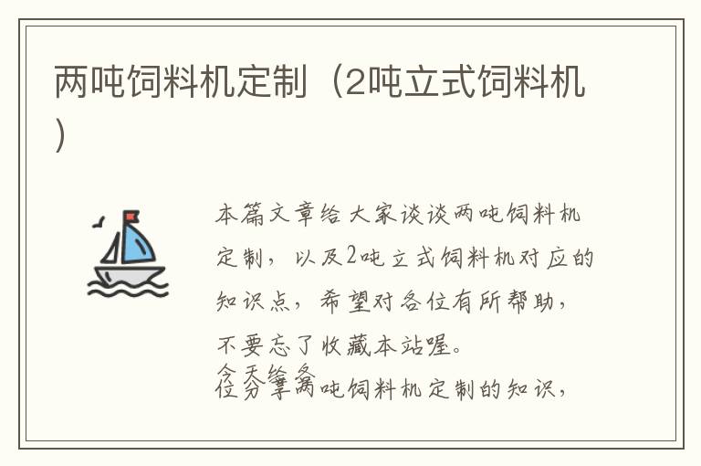 兩噸飼料機定制(2噸立式飼料機)