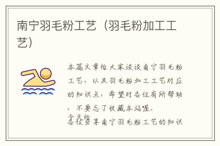 南寧羽毛粉工藝（羽毛粉加工工藝）