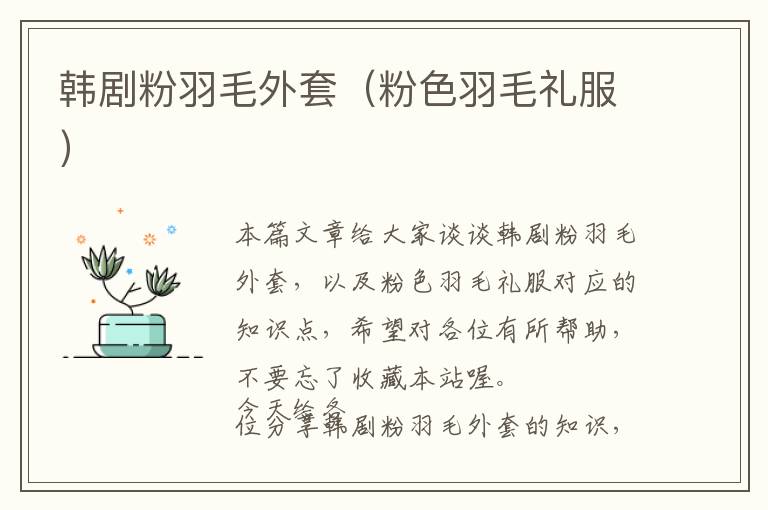 韓劇粉羽毛外套(粉色羽毛禮服)