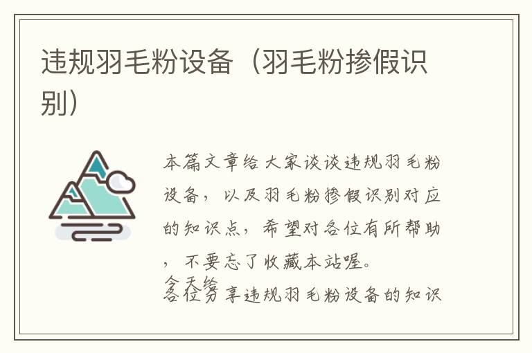 違規(guī)羽毛粉設(shè)備(羽毛粉摻假識(shí)別)