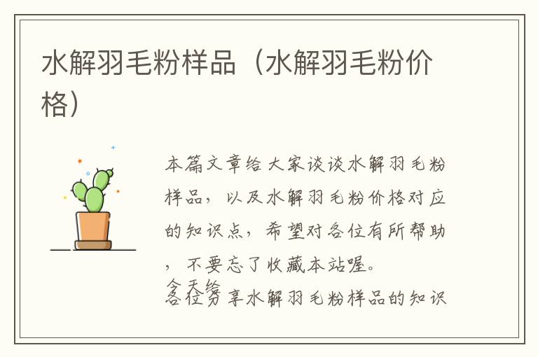 水解羽毛粉樣品(水解羽毛粉價(jià)格)