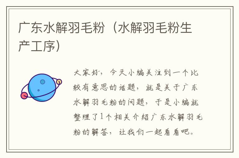 廣東水解羽毛粉(水解羽毛粉生產(chǎn)工序)