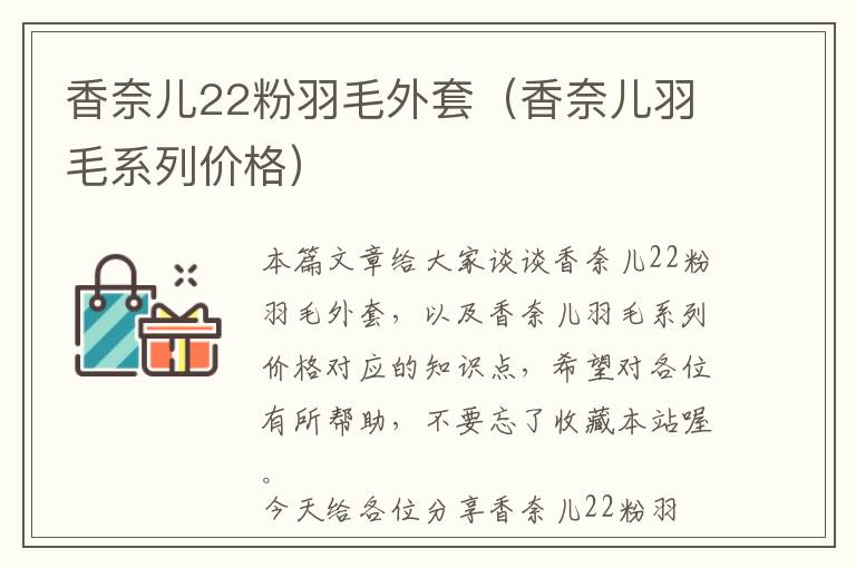 香奈兒22粉羽毛外套（香奈兒羽毛系列價格）