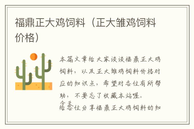 福鼎正大雞飼料（正大雛雞飼料價格）