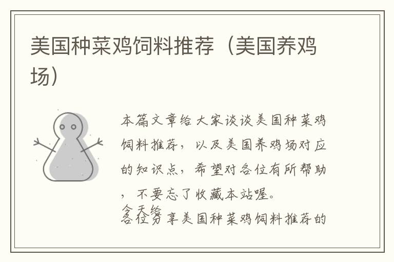 美國(guó)種菜雞飼料推薦（美國(guó)養(yǎng)雞場(chǎng)）