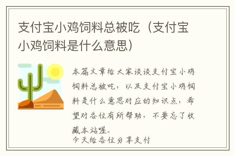 支付寶小雞飼料總被吃(支付寶小雞飼料是什么意思)