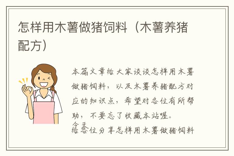 怎樣用木薯做豬飼料(木薯養(yǎng)豬配方)