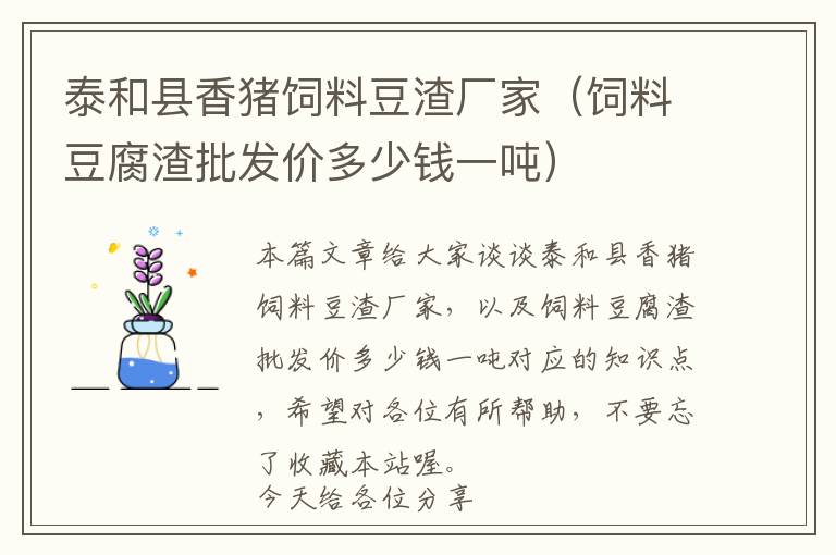 泰和縣香豬飼料豆渣廠家(飼料豆腐渣批發(fā)價(jià)多少錢(qián)一噸)