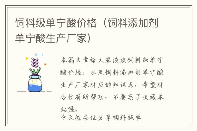 飼料級(jí)單寧酸價(jià)格（飼料添加劑單寧酸生產(chǎn)廠家）