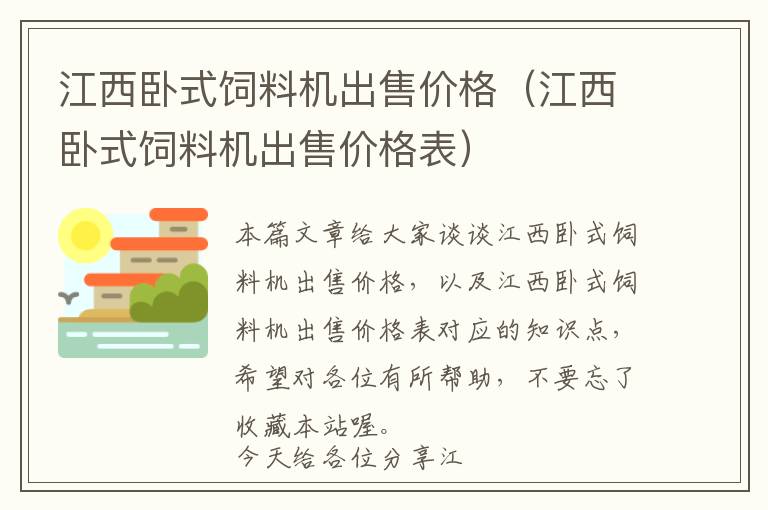 江西臥式飼料機出售價格(江西臥式飼料機出售價格表)