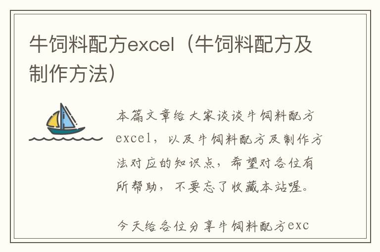 牛飼料配方excel(牛飼料配方及制作方法)