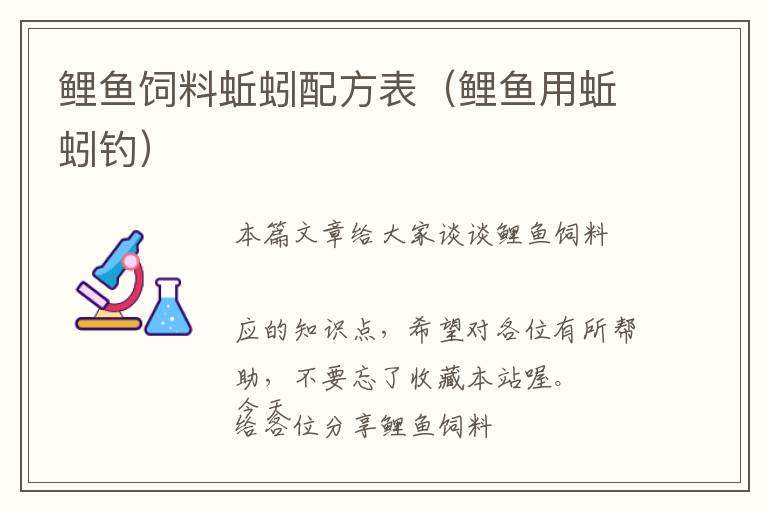 鯉魚飼料蚯蚓配方表(鯉魚用蚯蚓釣)