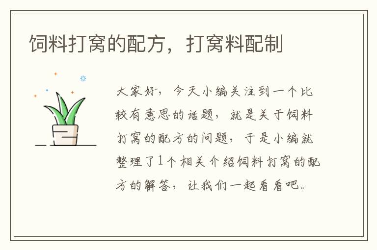 飼料打窩的配方,打窩料配制