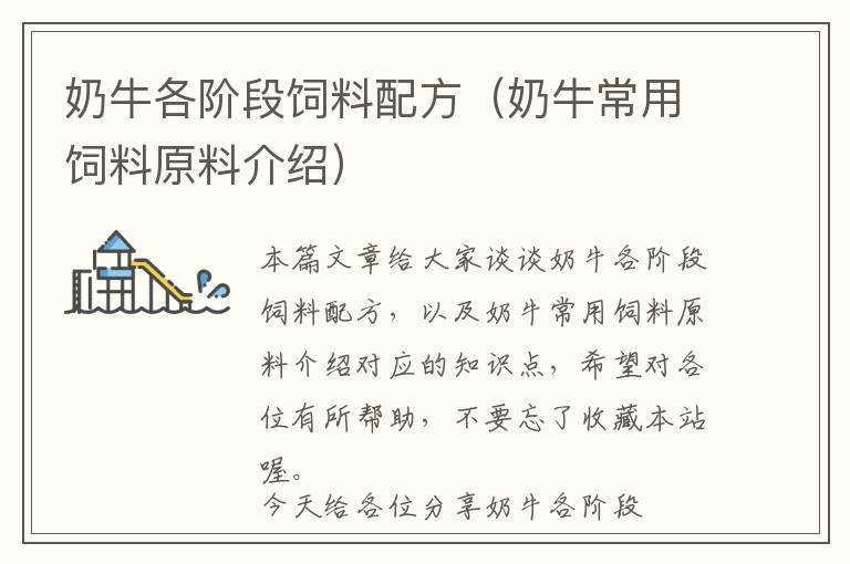 奶牛各階段飼料配方（奶牛常用飼料原料介紹）