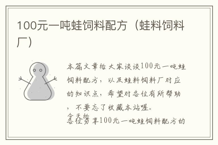 100元一噸蛙飼料配方（蛙料飼料廠）
