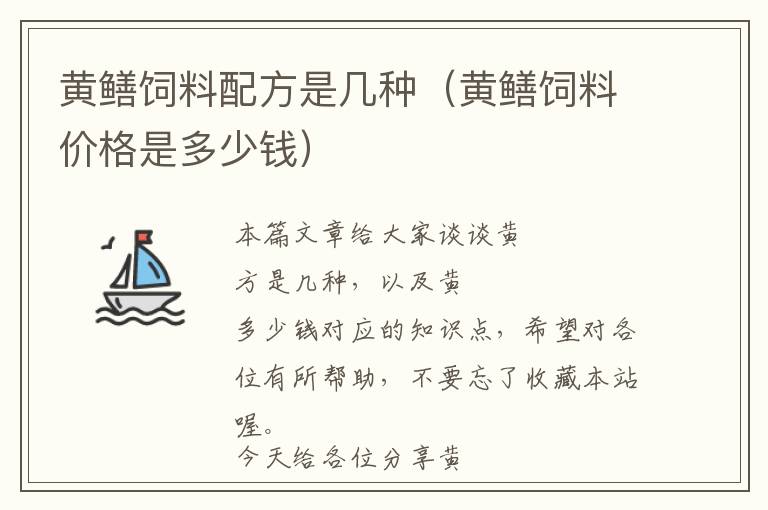 黃鱔飼料配方是幾種(黃鱔飼料價(jià)格是多少錢)