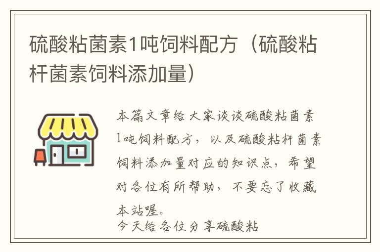 硫酸粘菌素1噸飼料配方(硫酸粘桿菌素飼料添加量)