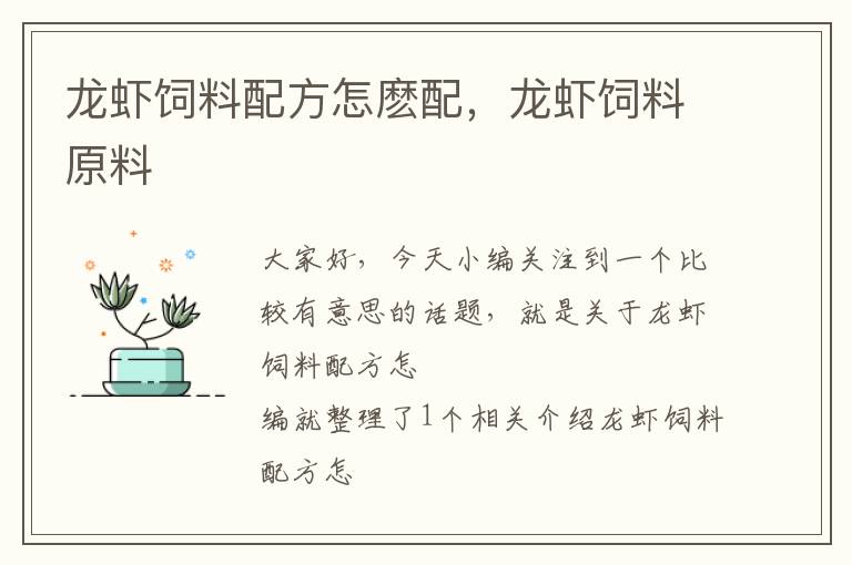 龍蝦飼料配方怎麼配，龍蝦飼料原料