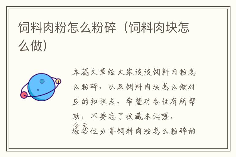 飼料肉粉怎么粉碎(飼料肉塊怎么做)
