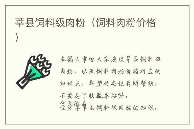莘縣飼料級(jí)肉粉（飼料肉粉價(jià)格）