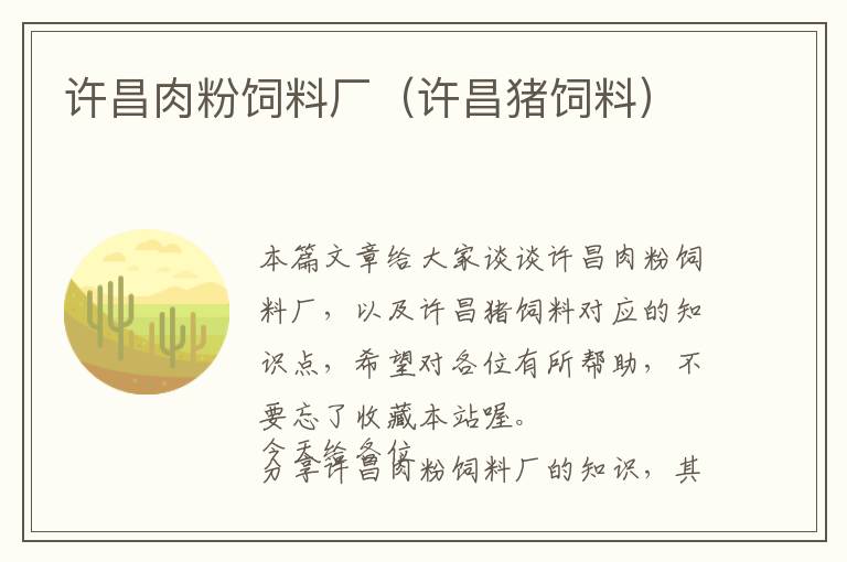 許昌肉粉飼料廠(chǎng)（許昌豬飼料）