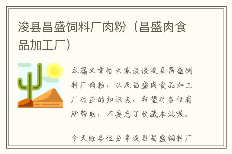 ?？h昌盛飼料廠肉粉（昌盛肉食品加工廠）