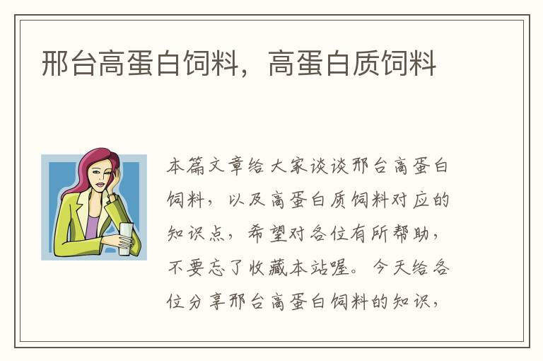邢臺高蛋白飼料,高蛋白質(zhì)飼料