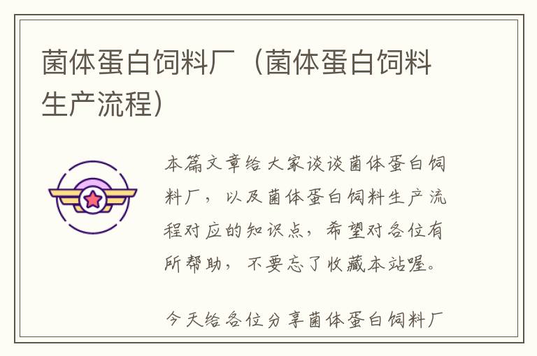 菌體蛋白飼料廠(菌體蛋白飼料生產(chǎn)流程)