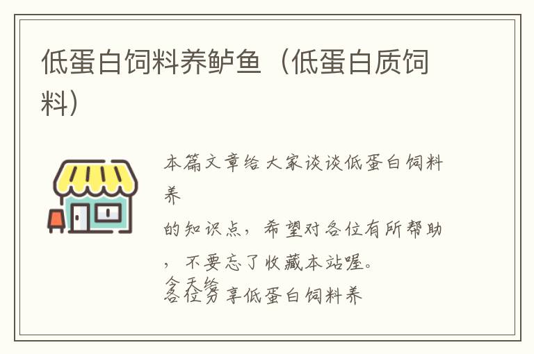 低蛋白飼料養(yǎng)鱸魚(yú)(低蛋白質(zhì)飼料)