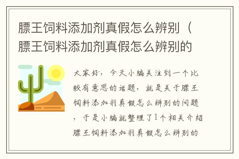 膘王飼料添加劑真假怎么辨別（膘王飼料添加劑真假怎么辨別的）