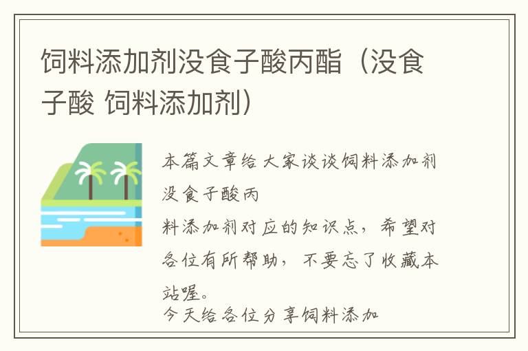 飼料添加劑沒食子酸丙酯(沒食子酸 飼料添加劑)